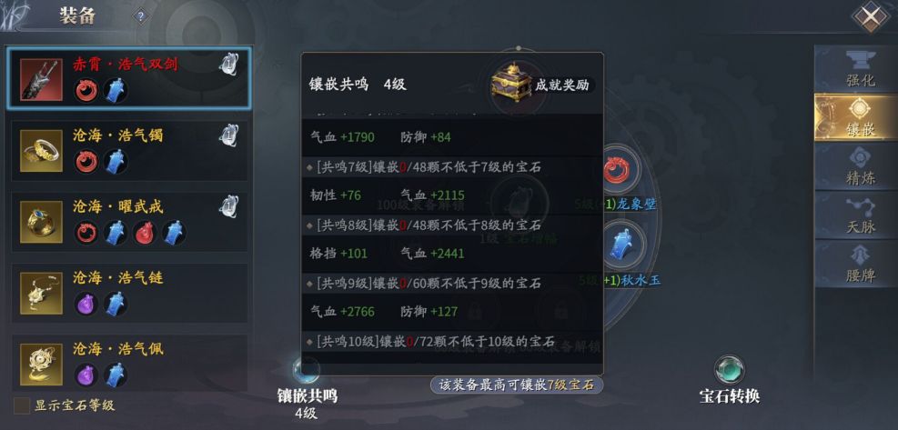 《慶余年手遊》寶石鑲嵌怎麽玩