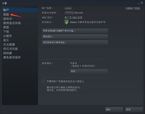 steam家庭共享怎么弄