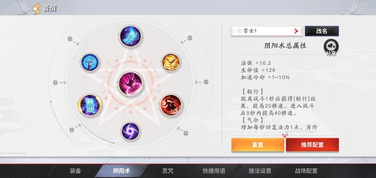 決戰平安京雪女輔助在下來該怎麽打