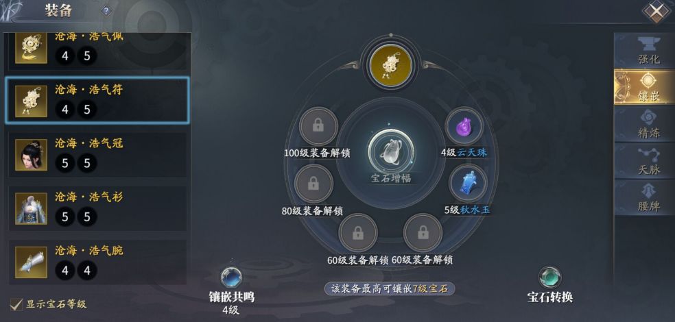 《慶余年手遊》寶石鑲嵌怎麽玩