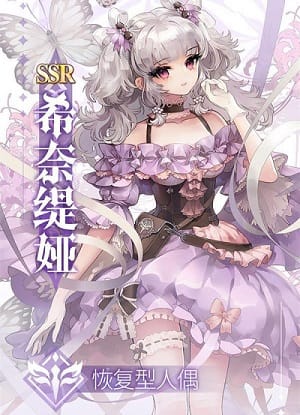 复苏的魔女希奈缇娅怎么获得