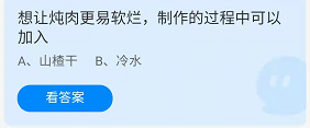 《蚂蚁庄园》2022年3月26日答案一览