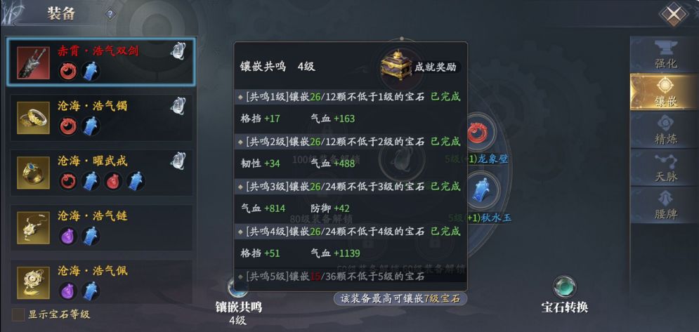 《慶余年手遊》寶石鑲嵌怎麽玩