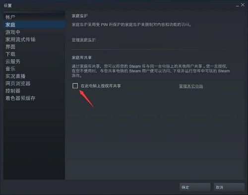 steam家庭共享怎么弄