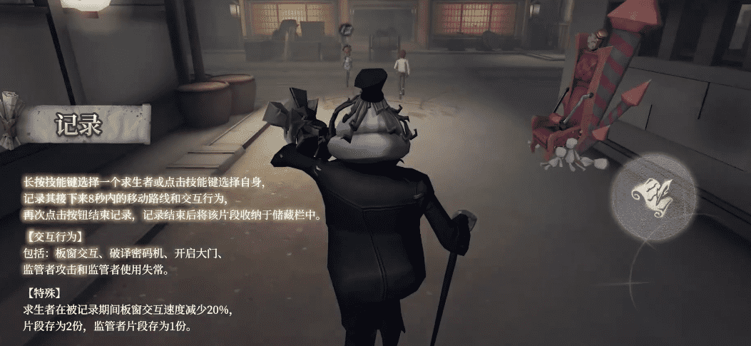 《第五人格》全新監管者記錄員技能介紹