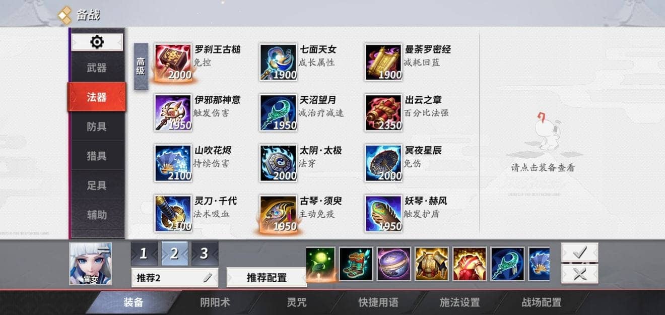 決戰平安京雪女輔助在下來該怎麽打