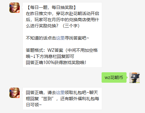 穿花衣赴花朝活动开启后玩家可在月历中的兑换商店使用什么进行奖励兑换