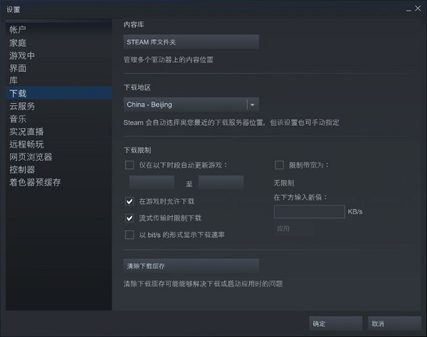 steam玩游戏下载暂停怎么办