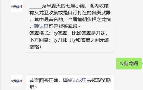 哪里为半露天的七层小阁阁内收藏有从龙卫收集或是自行打造的各类武器