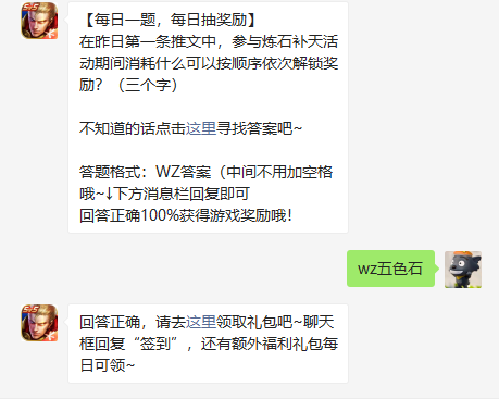 参与炼石补天活动期间消耗什么可以按顺序依次解锁奖励