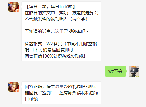 在昨日的推文中嫦娥一技能的定身会不会触发瑶的被动呢