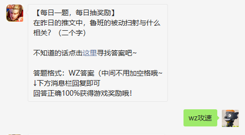 在昨日的推文中鲁班的被动扫射与什么相关