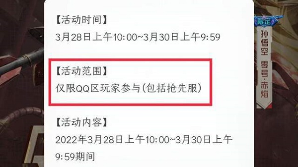 王者荣耀孙悟空零号赤焰什么时候返场2022