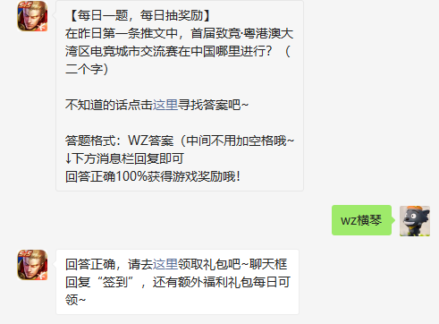 在昨日第一条推文中首届致竞粤港澳大湾区电竞城市交流赛在中国哪里进行