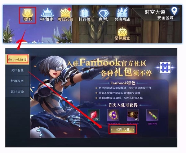 荣耀全明星fanbook怎么加入