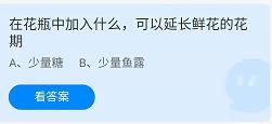 《蚂蚁庄园》2022年3月29日答案最新