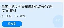 《蚂蚁庄园》2022年3月29日答案讲解