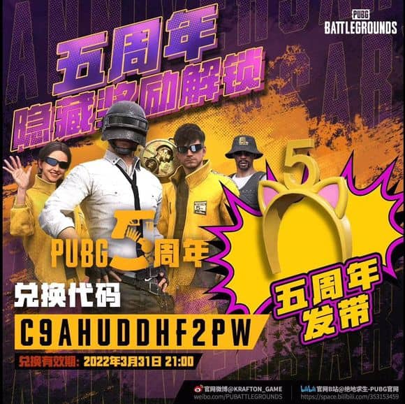 pubg绝地求生五周年发带怎么获得