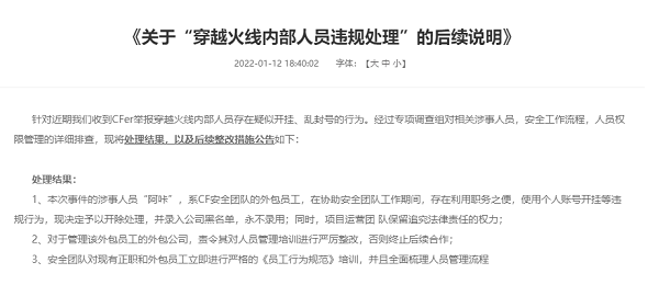 穿越火线官方开挂事件后续怎么处理的