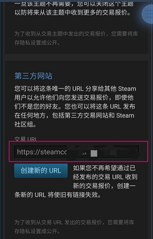 steam交易链接手机怎么看