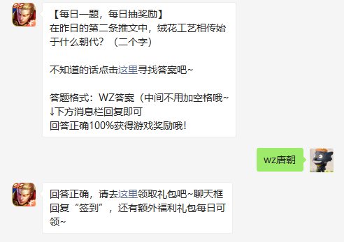 在昨日的第二条推文中绒花工艺相传始于什么朝代