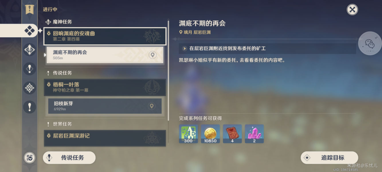 《原神》层岩巨渊回想渊底的安魂曲任务流程攻略