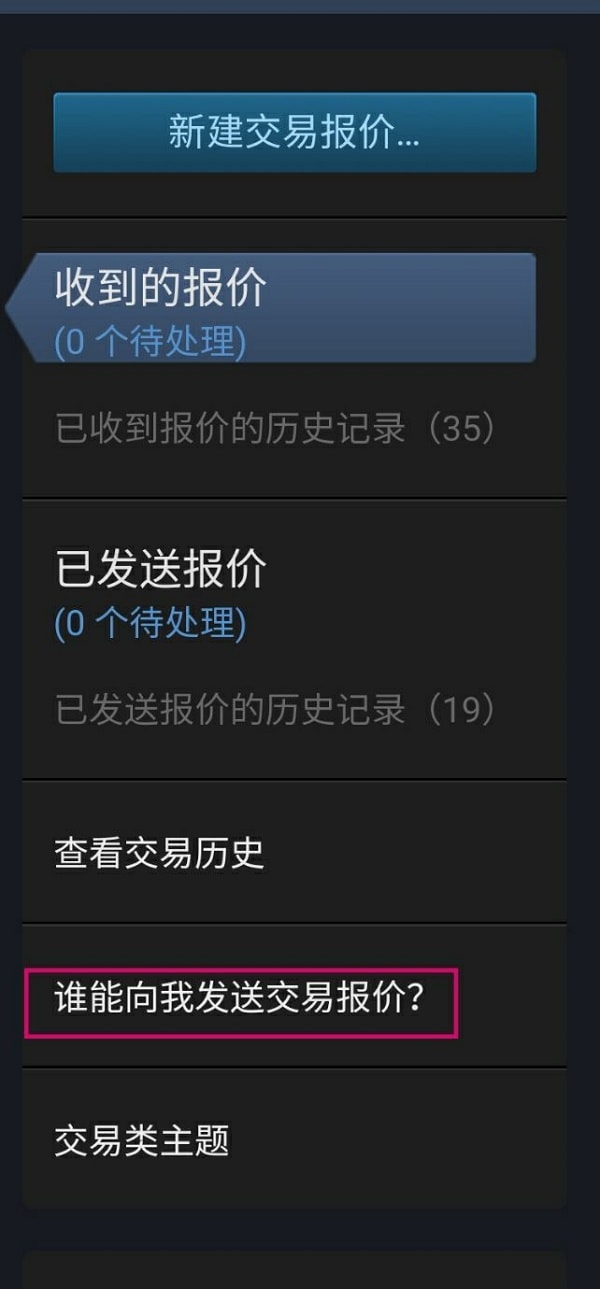 steam交易链接手机怎么看