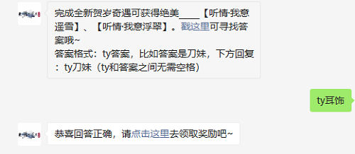 完成全新贺岁奇遇可获得绝美什么