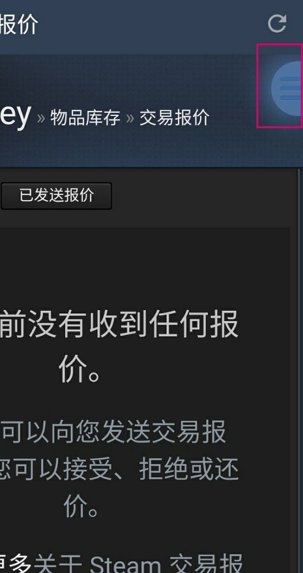 steam交易链接手机怎么看