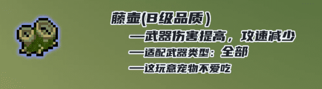 元气骑士藤壶有什么用