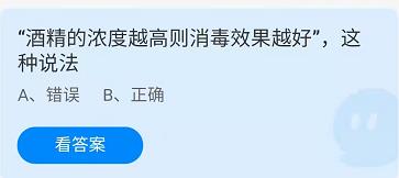 《蚂蚁庄园》2022年3月31日答案解析