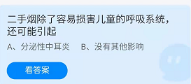 《蚂蚁庄园》2022年4月1日答案一览