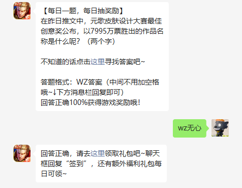 元歌皮肤设计大赛最佳创意奖公布以7995万票胜出的作品名称是什么呢