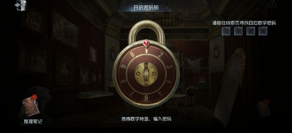 第五人格珠宝店密码是多少