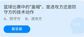 《蚂蚁庄园》2022年4月2日答案最新