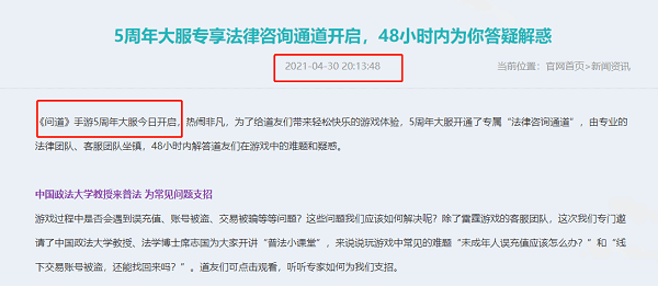 问道手游六周年大区什么时候开