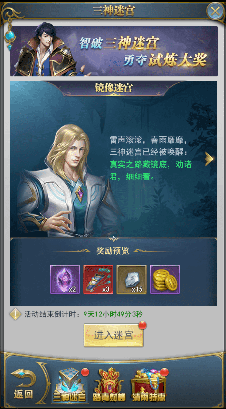 《斗罗大陆h5》三神迷宫怎么打