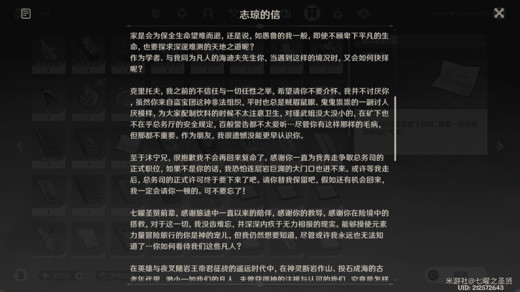 《原神》勇气的余晖第三天攻略分享