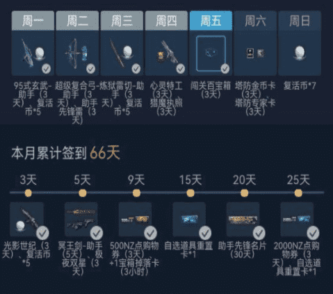 逆战助手签到不见了怎么回事