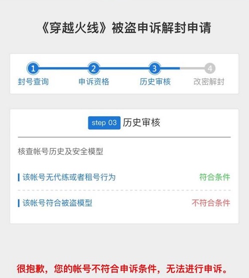 穿越火线不符合被盗模型怎么办