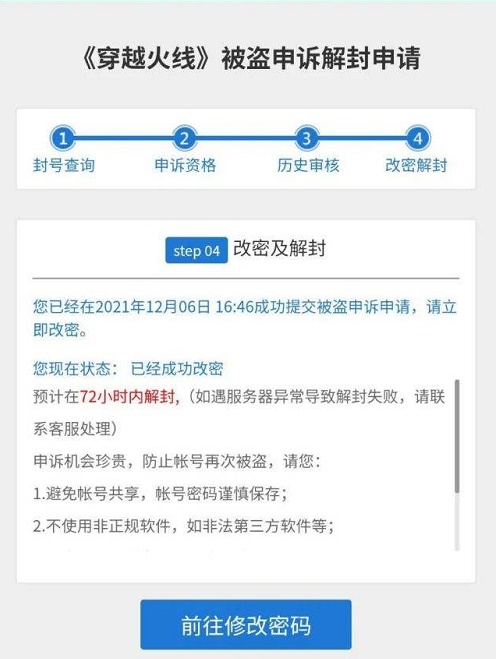 穿越火线被盗申诉解封申请不符合条件怎么办