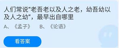 《蚂蚁庄园》2022年4月4日答案讲解