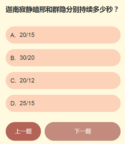 永劫无间江湖趣事问答答案是什么