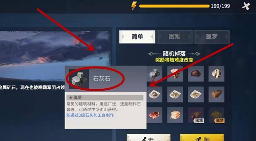 冰原守衛者石灰石怎麽獲得