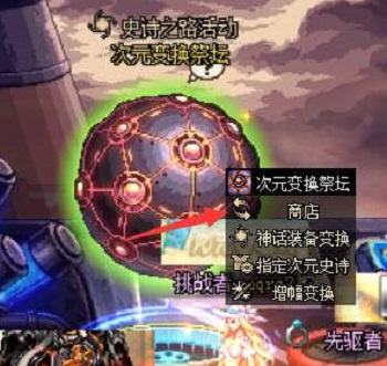 dnf史詩之路在哪兌換神話裝備