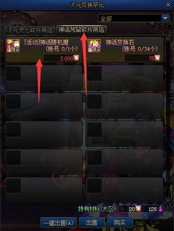dnf史詩之路在哪兌換神話裝備