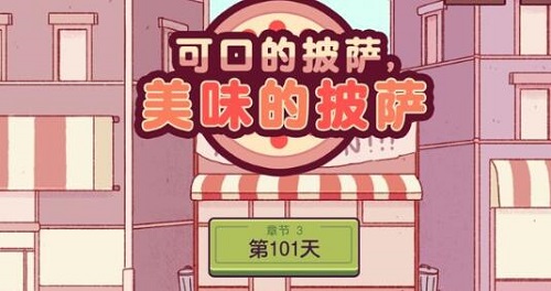 《可口的披薩》美味的披薩三張不同披薩做法解析