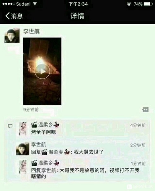 烤全羊啊是什么梗