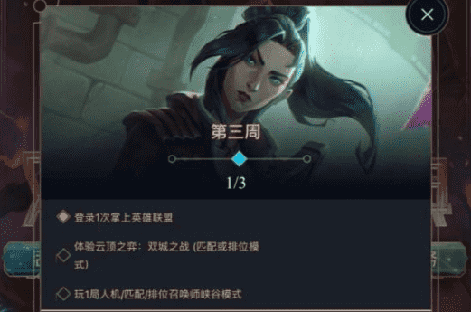 登錄一次掌上英雄聯盟任務怎麽做