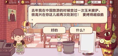 《可口的披薩》美味的披薩第三章制作配方彙總